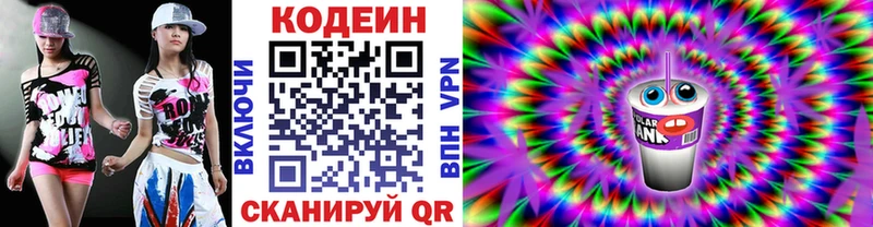 Кодеин Purple Drank  Новочебоксарск 